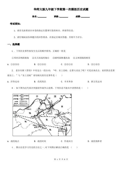 华师大版九年级下学期第一次模拟历史试题(模拟)