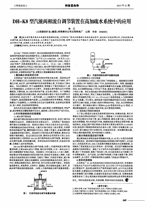 DH-K8型汽液两相流自调节装置在高加疏水系统中的应用