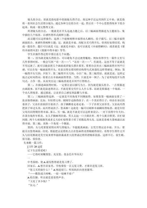 镜头组合法写作指导