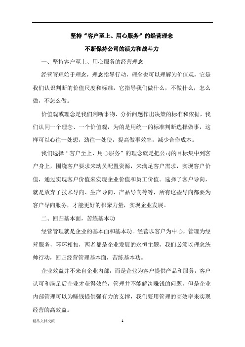 坚持客户至上用心服务的经营理念不断保持公司的活力和战斗力