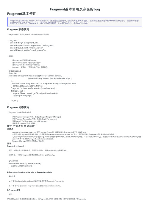 Fragment基本使用及存在的bug