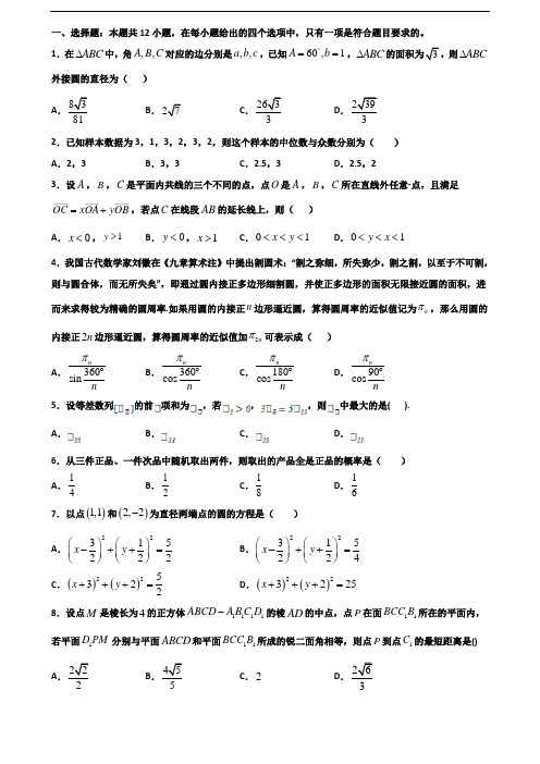 ★试卷3套汇总★北京市朝阳区2020年高一数学下学期期末学业质量监测试题