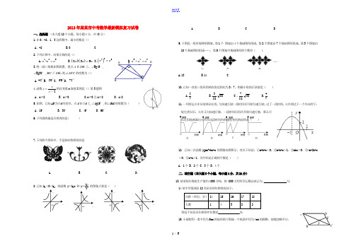 重庆市2013年中考数学最新模拟复习试卷