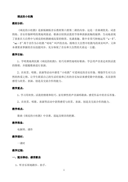 《顽皮的小杜鹃》优秀教案》优秀教学教案