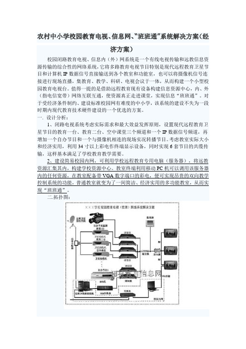 班班通”系统解决方案