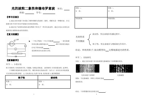 光的波粒二象性和德布罗意波 导学案 高二下学期物理粤教版(2019)选择性必修第三册