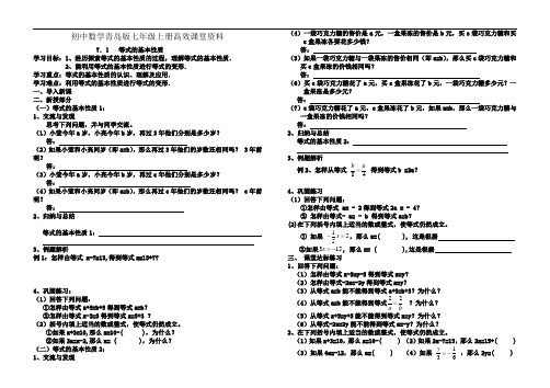 初中数学青岛版七年级上册高效课堂资料7.1等式的基本性质学案