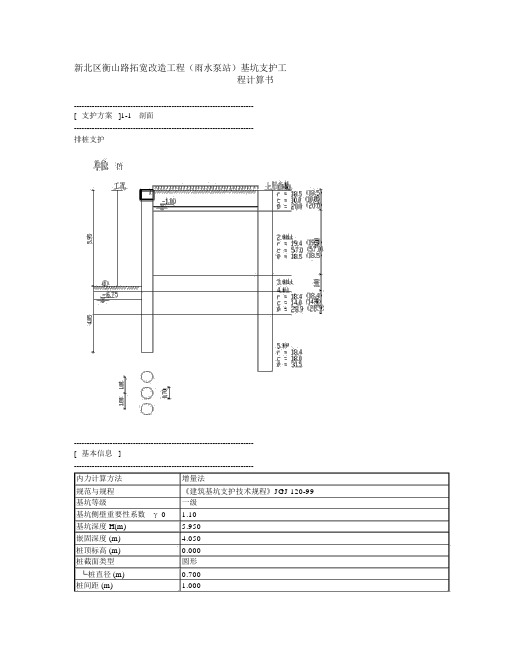 深基坑拉森钢板桩受力计算书