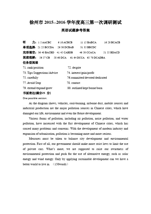 英语徐州市2015-2016高三第一次答案