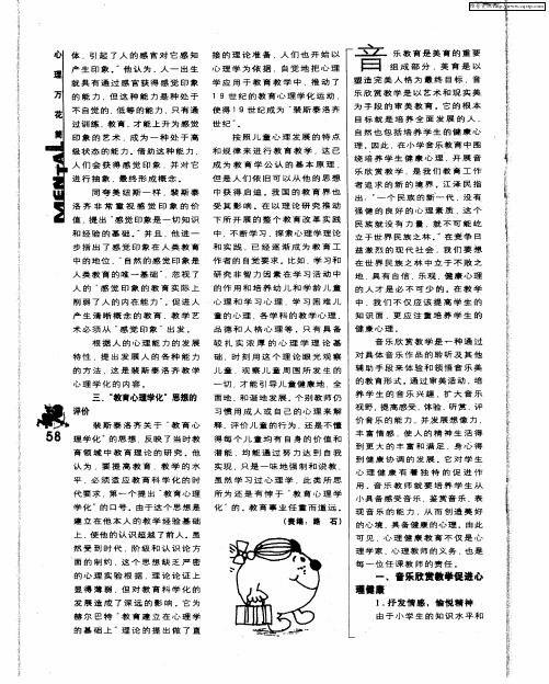 在音乐欣赏教学中培养学生的健康心理