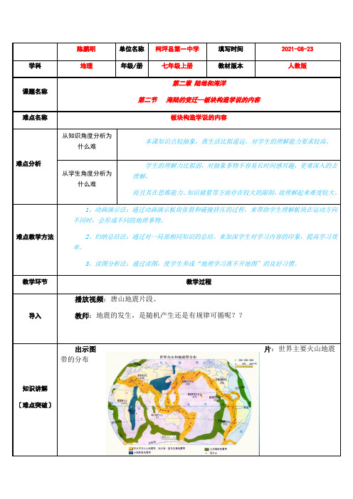 板块构造学说的内容