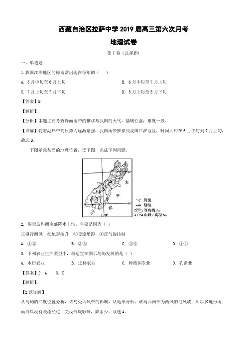 西藏自治区拉萨中学2019届高三第六次月考地理试卷(含解析)