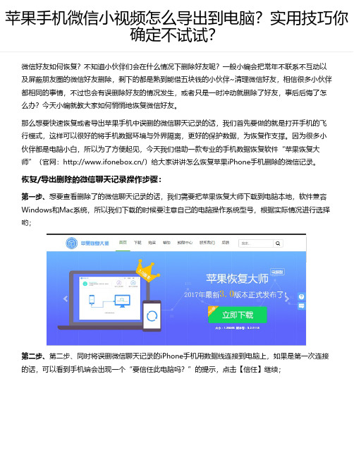 苹果手机微信小视频怎么导出到电脑？实用技巧你确定不试试？