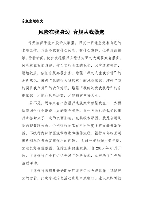 征文 风险在我身边 合规从我做起讲解