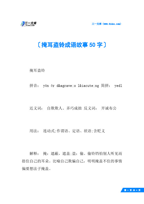 掩耳盗铃成语故事50字