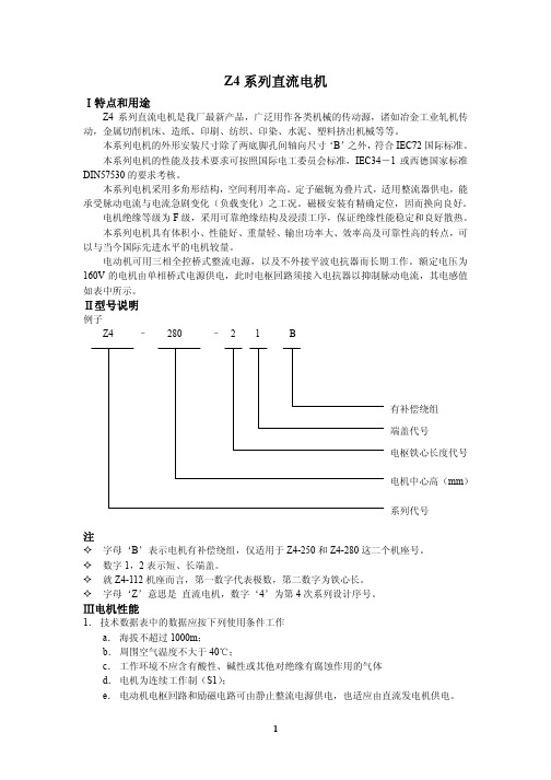 Z4直流电动机