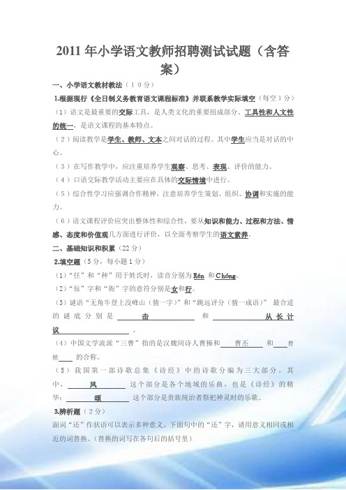 2011年教师招聘考试试题加答案2