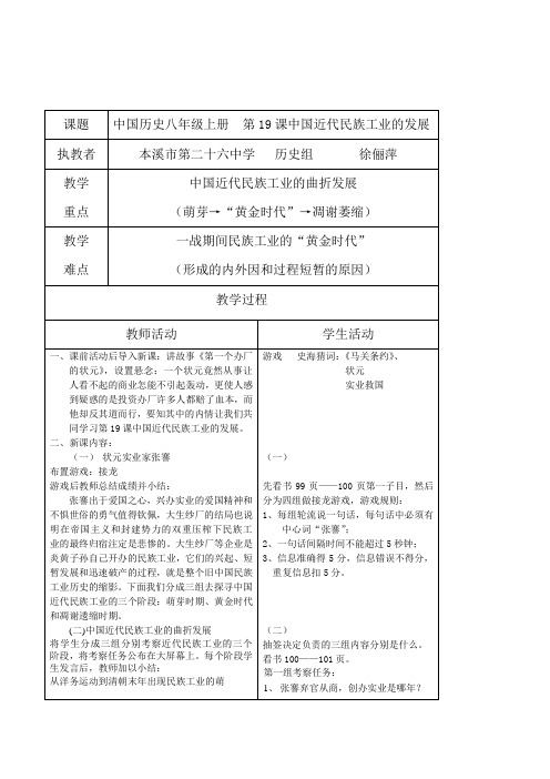 人教版初中历史八年级上册《第19课中国近代民族工业的发展》教学设计