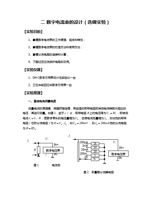 数字电流表的设计