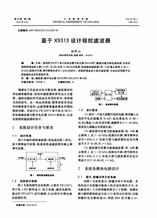 基于X9313设计程控滤波器