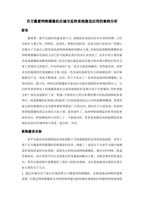 艾比希针对百万像素网络摄像机在城市监控系统建设应用的案例分析