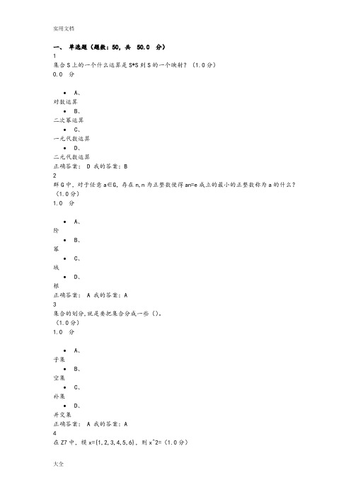 尔雅《数学思维方式与创新》期末考试