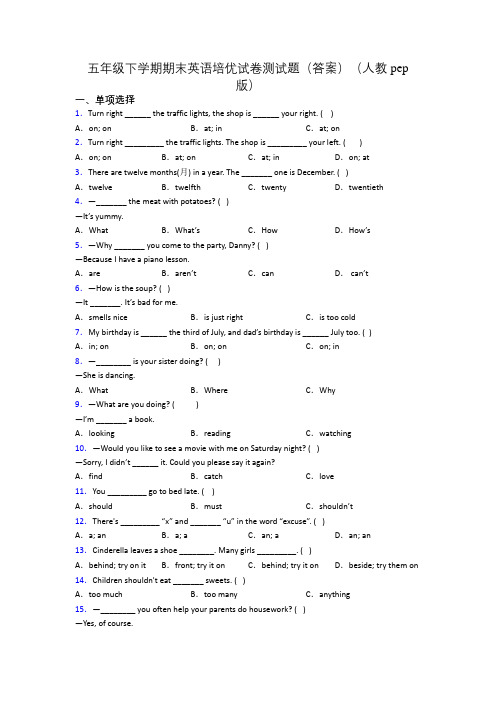 五年级下学期期末英语培优试卷测试题(答案)(人教pep版)