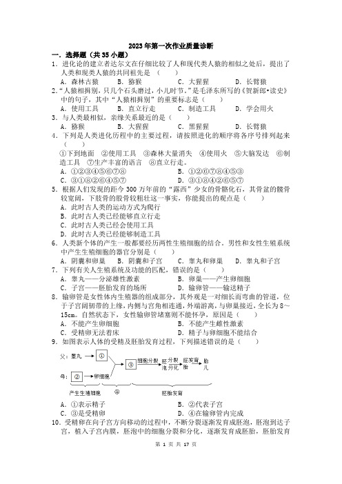 山东省泰安市新泰市青云中学2023-2024学年七年级上学期10月月考生物试题