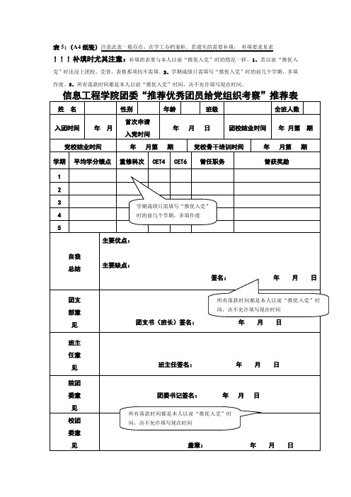 推优入党推荐表