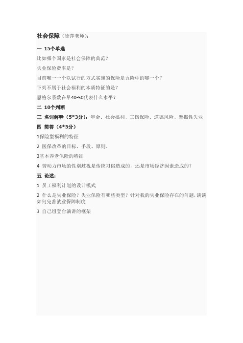 社会保障 总结期末笔记
