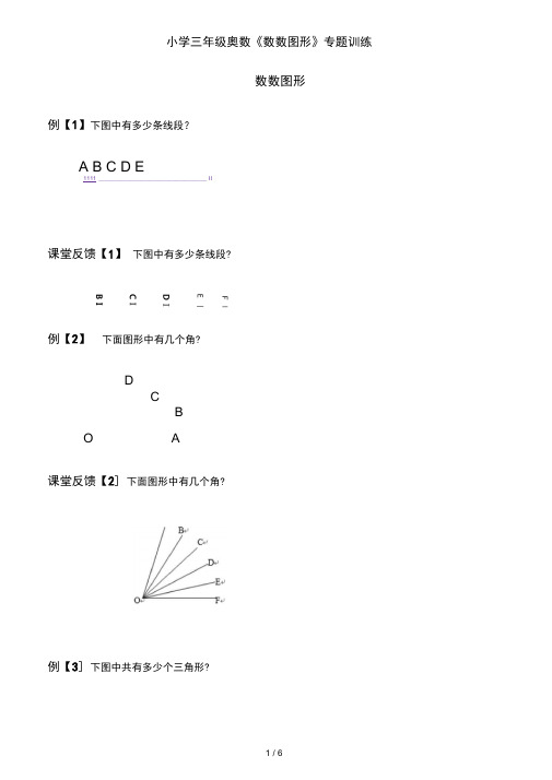 小学三年级奥数《数数图形》专题训练