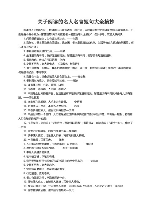 关于阅读的名人名言短句大全摘抄