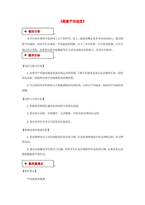 八年级物理上册 1.4测量平均速度教案(新版)新人教版