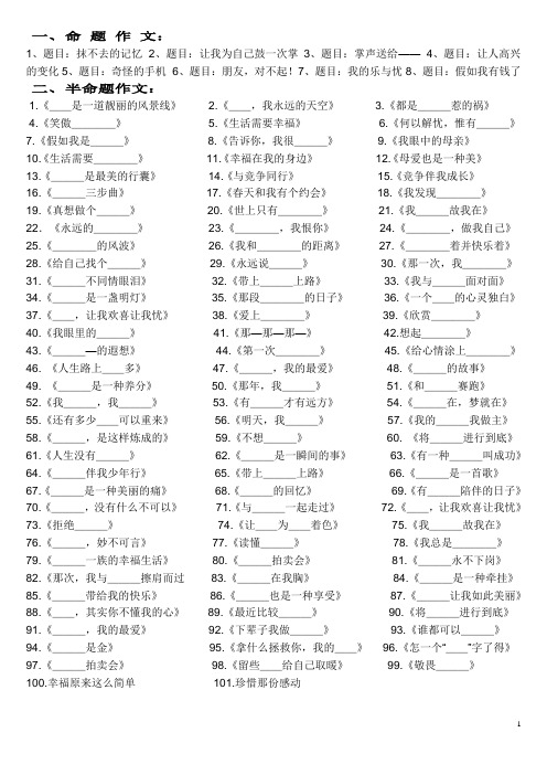 命题作文和半命题作文