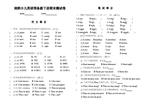 剑桥少儿英语预备级下册期末考试