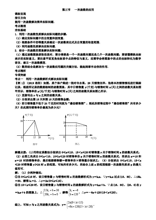 重庆市2019届中考一轮复习《3.3一次函数的应用》讲解含答案