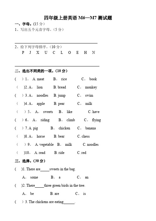 外研版(新版)三起四年级上册M6-M7测试题