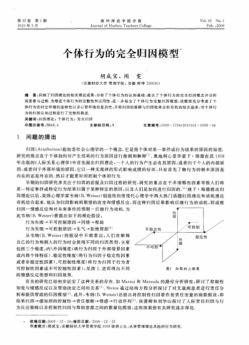 个体行为的完全归因模型