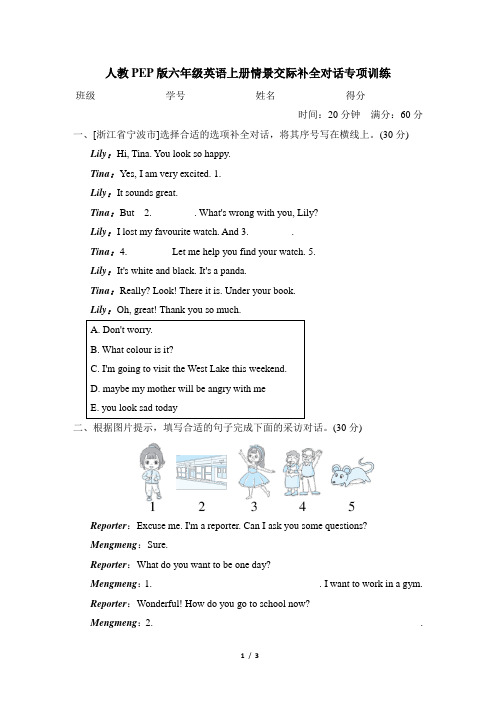 人教PEP版六年级英语上册情景交际补全对话专项训练含答案