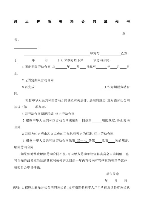 解除劳动合同通知书社保局