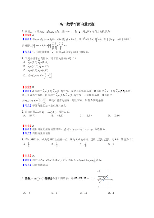 高一数学平面向量试题
