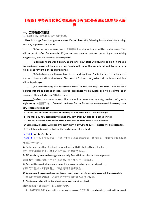 【英语】中考英语试卷分类汇编英语英语任务型阅读(及答案)及解析