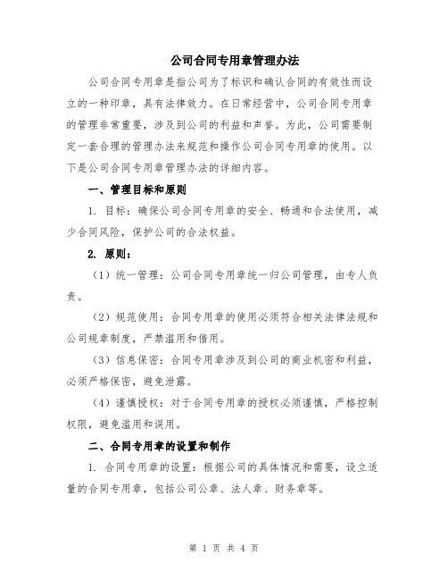 公司合同专用章管理办法