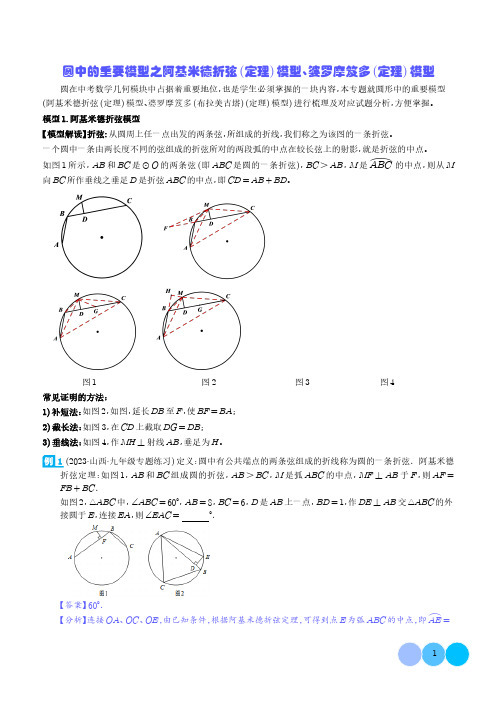 圆中的重要模型之阿基米德折弦(定理)模型、婆罗摩笈多(定理)模型(解析版)