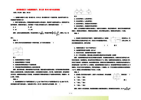 高考物理复习 知能演练提升 第七章 章末小结与达标检验