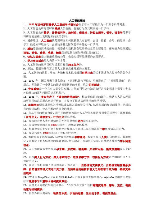 人工智能应用考试题库-上海市专业技术人才继续教育