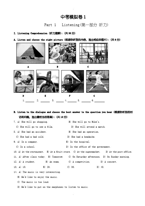 2020届中考模拟南京中考英语模拟试卷(1)含听力原文(含参考答案)