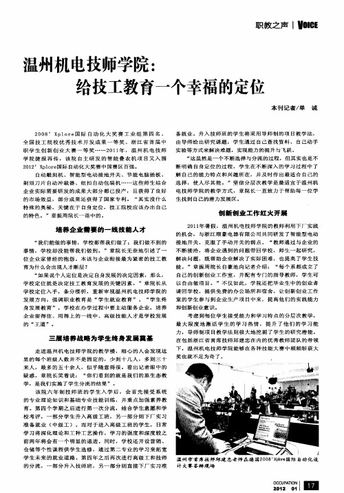 温州机电技师学院:给技工教育一个幸福的定位