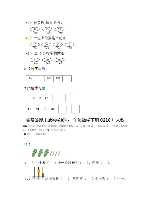 小学一年级数学下册期末试卷及答案