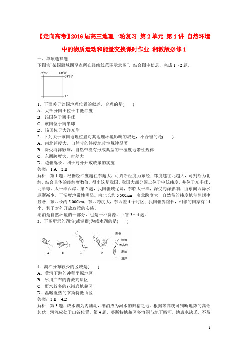 高考地理一轮复习 第2单元 第1讲 中国地理演练 湘教版